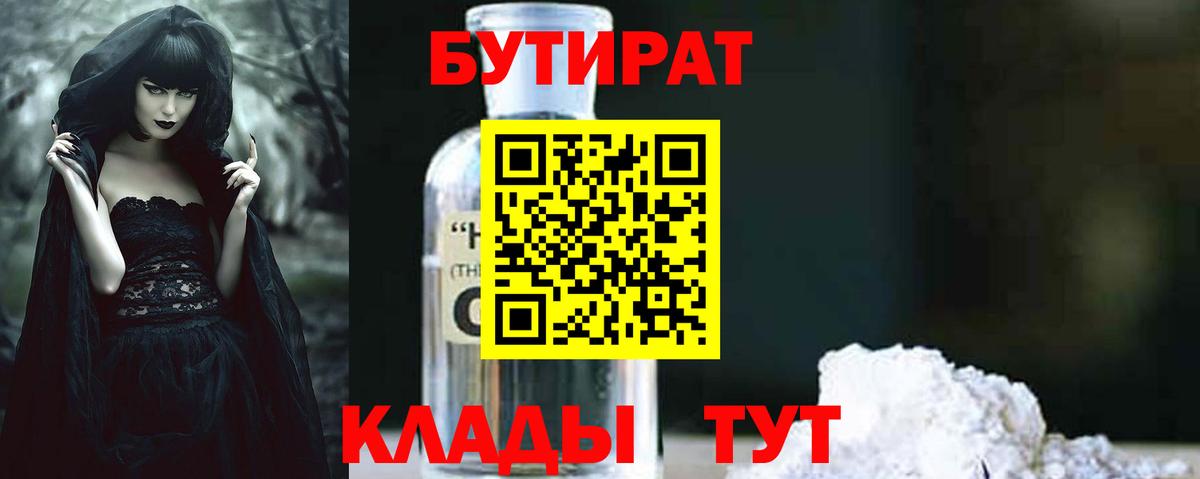 Бутират Butirat  Вход с VPN  Строитель 