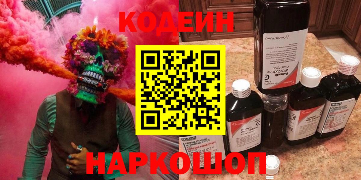 Codein Purple Drank Строитель