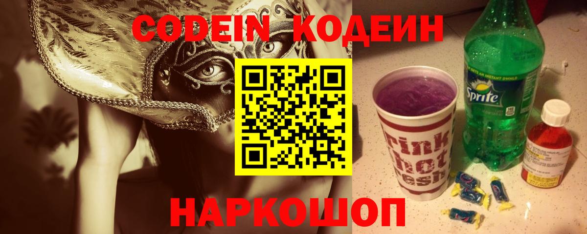 Строитель  Codein Purple Drank  Кодеин Purple Drank  Вход с VPN 