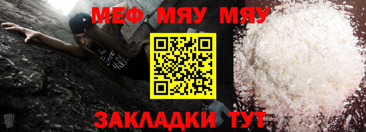 Меф мяу мяу кристаллы Строитель