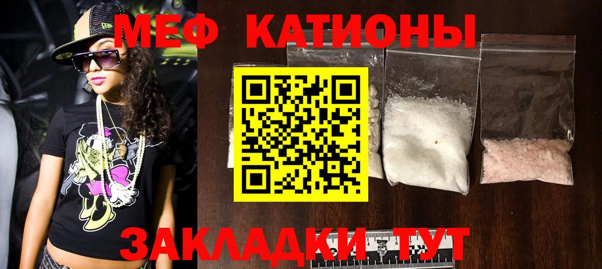 МЯУ-МЯУ  Вход с VPN  Строитель  Мефедрон мука 